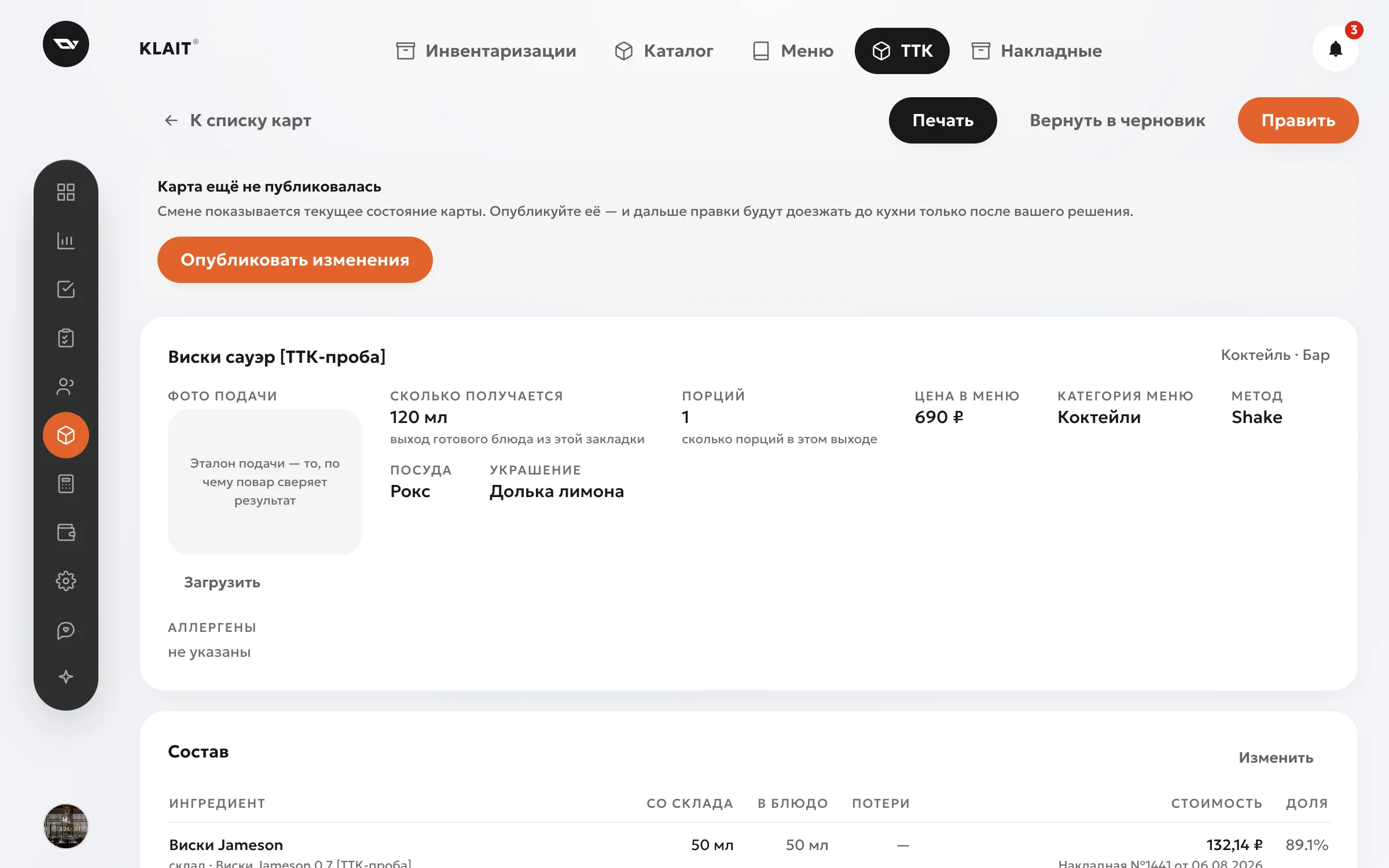 Техкарта · состав и экономика