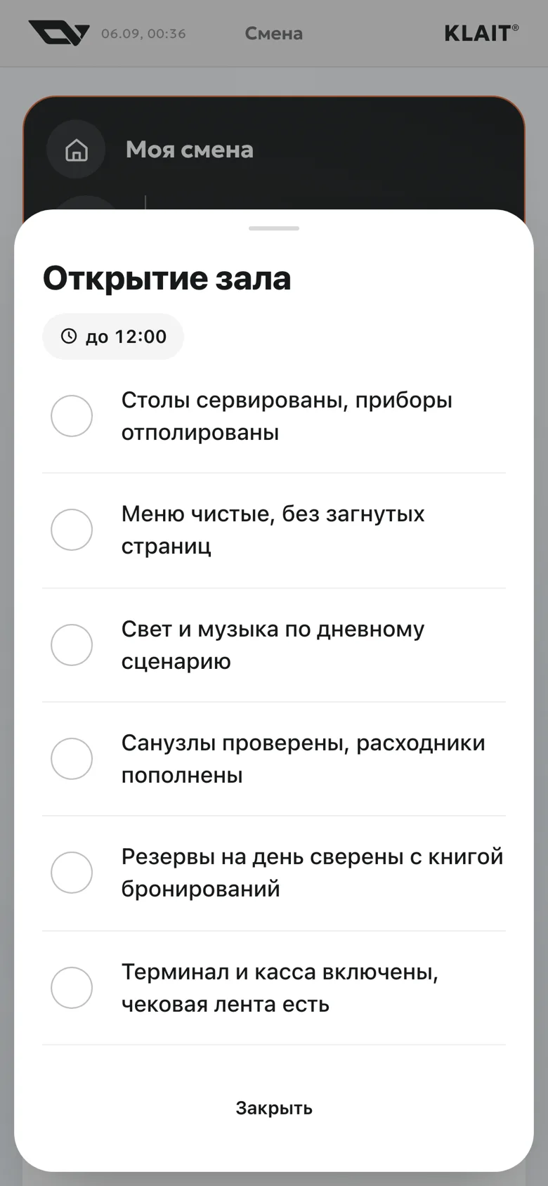Чек-лист · открытие зала