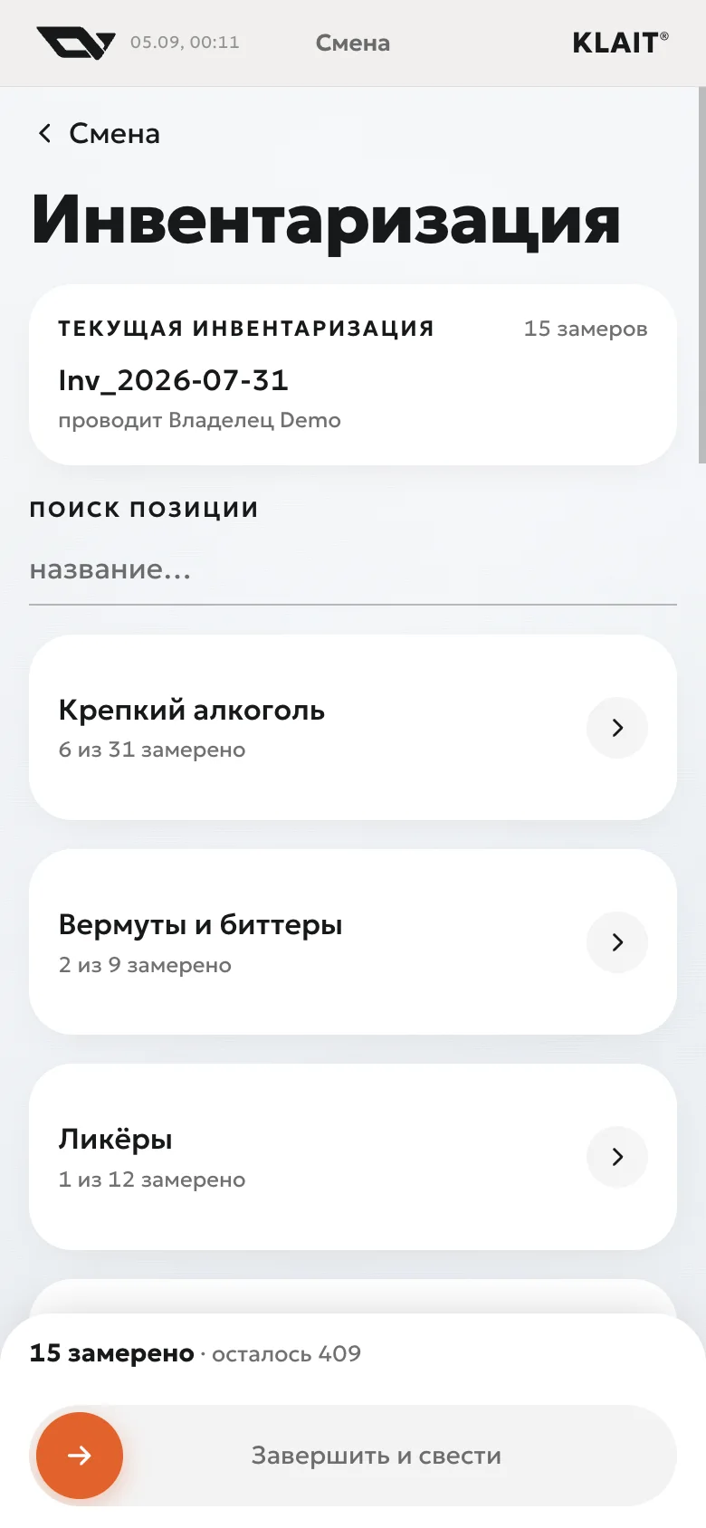 Инвентаризация · замер по весу